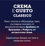 Lavazza Crema e Gusto Classico Кафе Капсули A Modo Mio 16 бр.