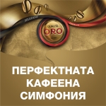 Lavazza Qualità Oro Мляно кафе 250 гр., кутия