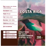 Ведра Кафе на Зърна COSTA RICA 86 S.C.A.