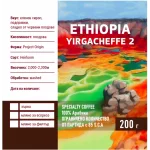 Ведра Кафе на Зърна ETHIOPIA YIRGACHEFFE 2 85 S.C.A.