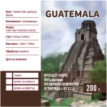 Ведра Кафе на Зърна GUATEMALA 85 S.C.A