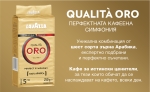 Lavazza Qualità Oro Мляно кафе 250 гр.